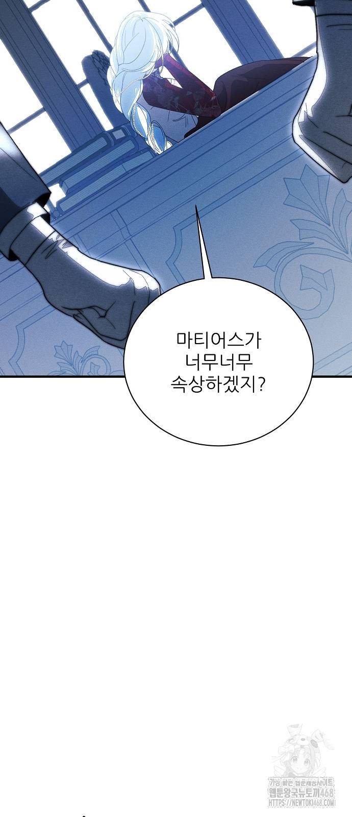 폭군 아빠는 내가 지킨다! 19화 - 웹툰 이미지 12