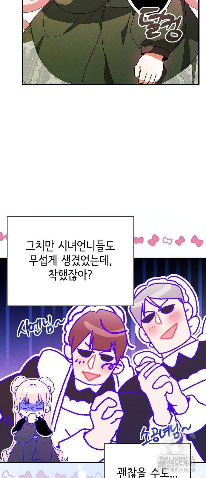 폭군 아빠는 내가 지킨다! 19화 - 웹툰 이미지 17