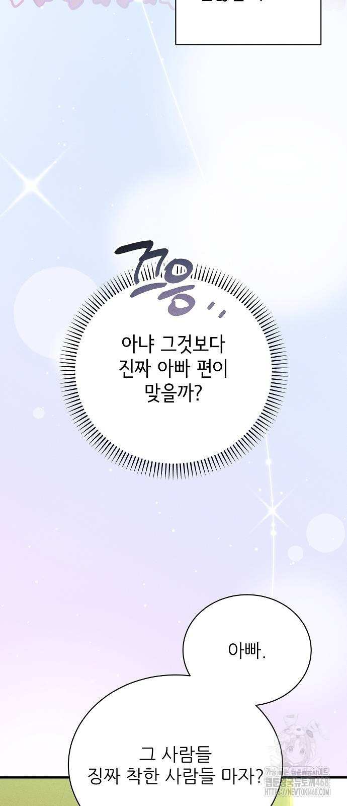 폭군 아빠는 내가 지킨다! 19화 - 웹툰 이미지 18