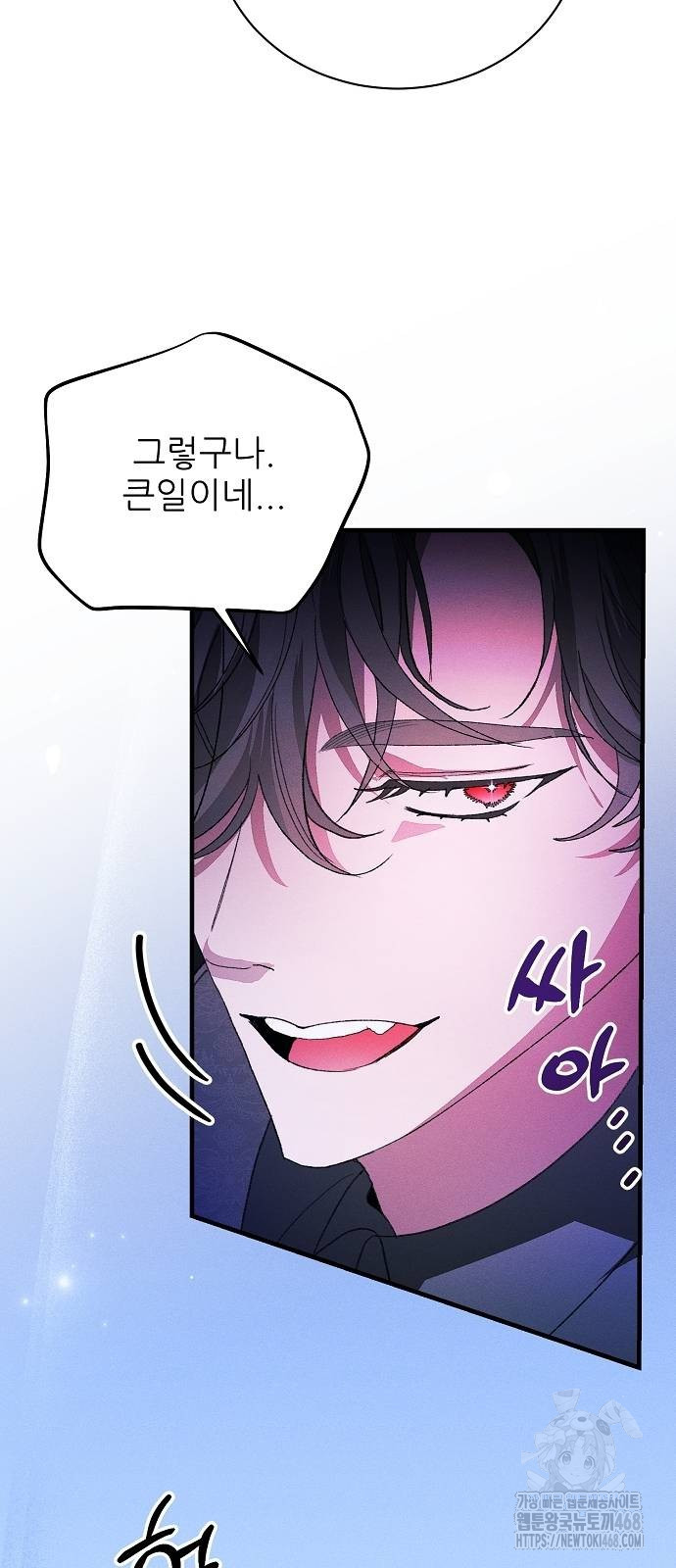폭군 아빠는 내가 지킨다! 19화 - 웹툰 이미지 21