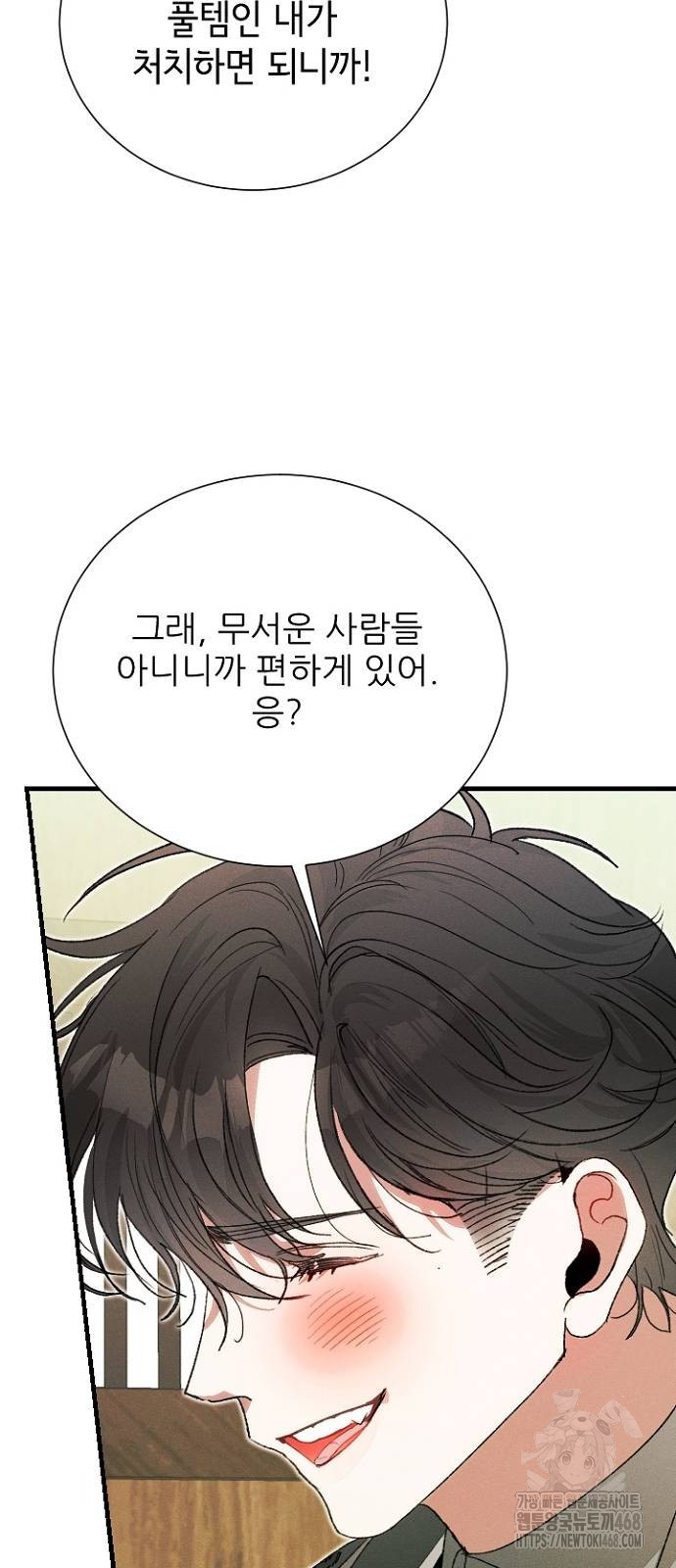 폭군 아빠는 내가 지킨다! 19화 - 웹툰 이미지 24