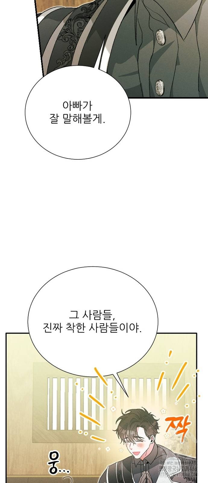 폭군 아빠는 내가 지킨다! 19화 - 웹툰 이미지 25