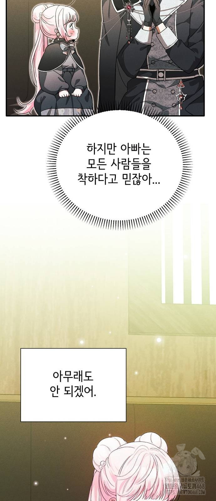 폭군 아빠는 내가 지킨다! 19화 - 웹툰 이미지 26