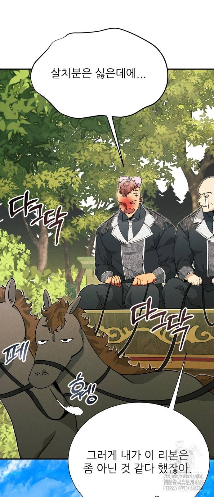 폭군 아빠는 내가 지킨다! 19화 - 웹툰 이미지 30