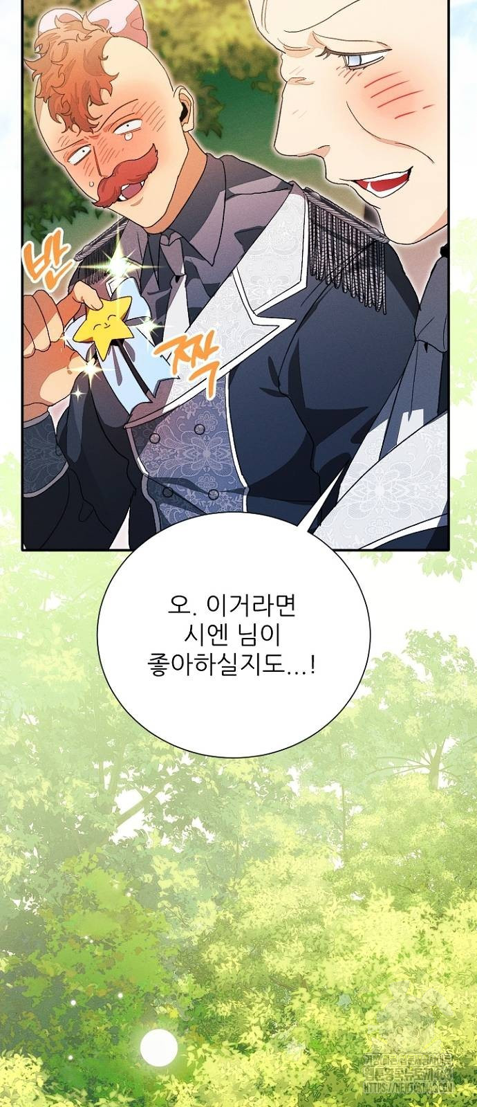 폭군 아빠는 내가 지킨다! 19화 - 웹툰 이미지 32
