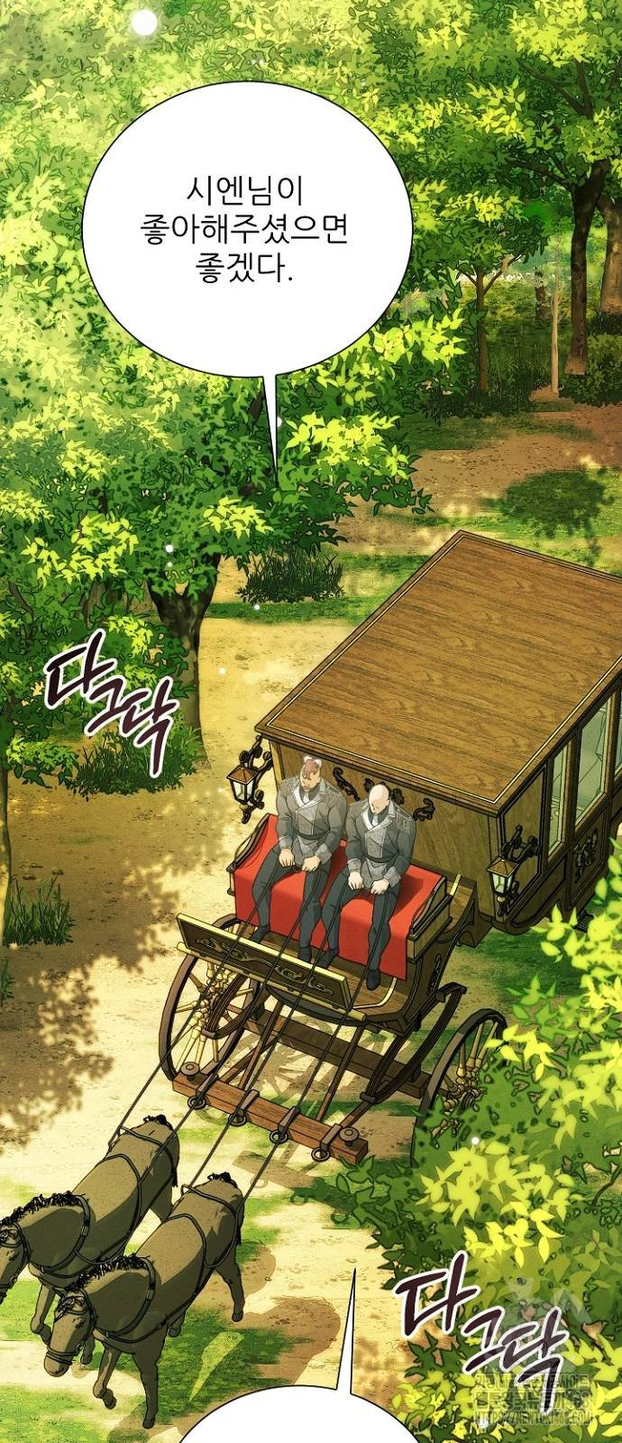 폭군 아빠는 내가 지킨다! 19화 - 웹툰 이미지 33