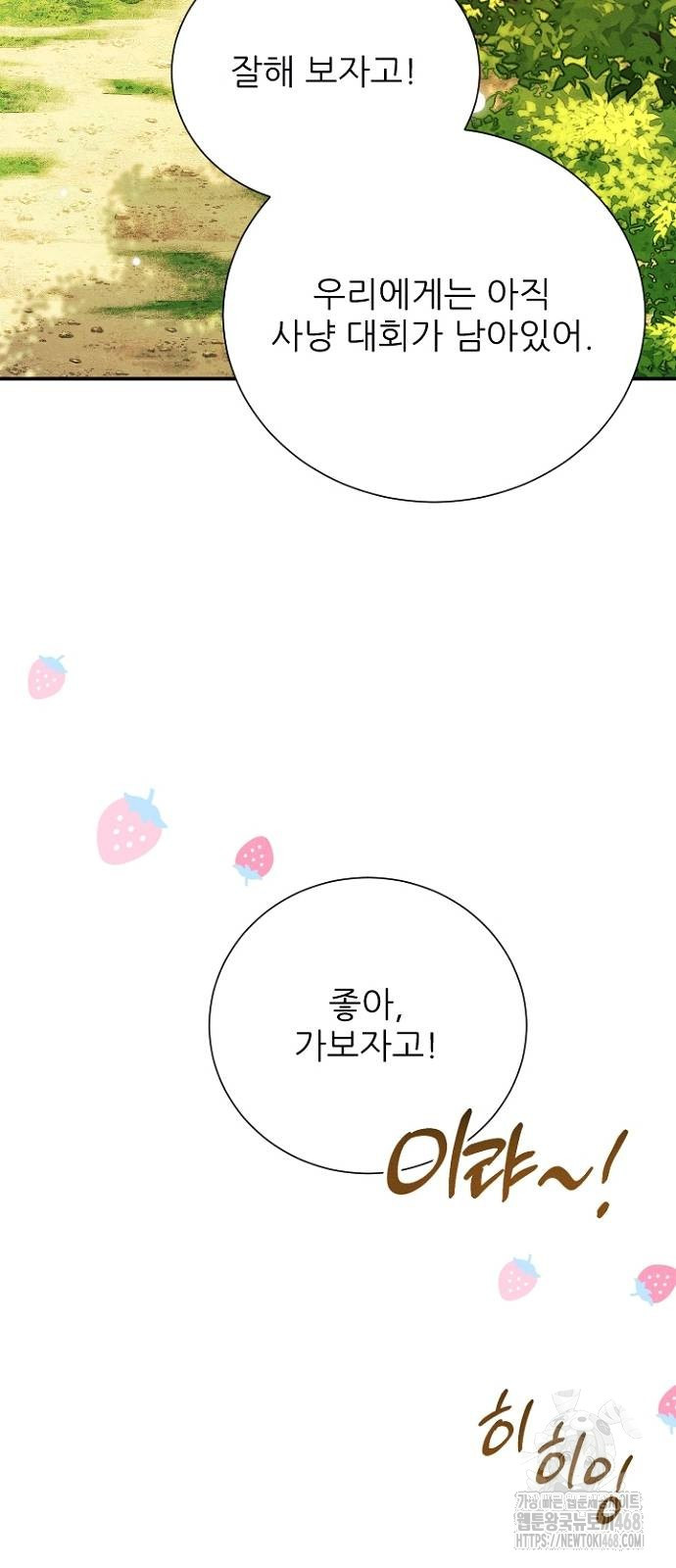 폭군 아빠는 내가 지킨다! 19화 - 웹툰 이미지 34