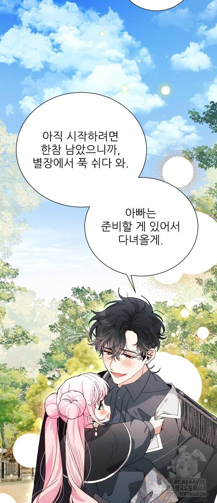 폭군 아빠는 내가 지킨다! 19화 - 웹툰 이미지 37