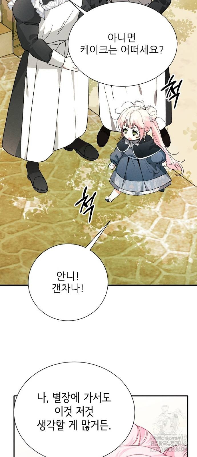 폭군 아빠는 내가 지킨다! 19화 - 웹툰 이미지 40