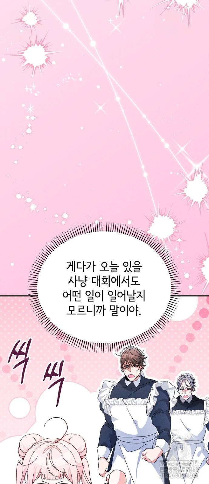 폭군 아빠는 내가 지킨다! 19화 - 웹툰 이미지 43
