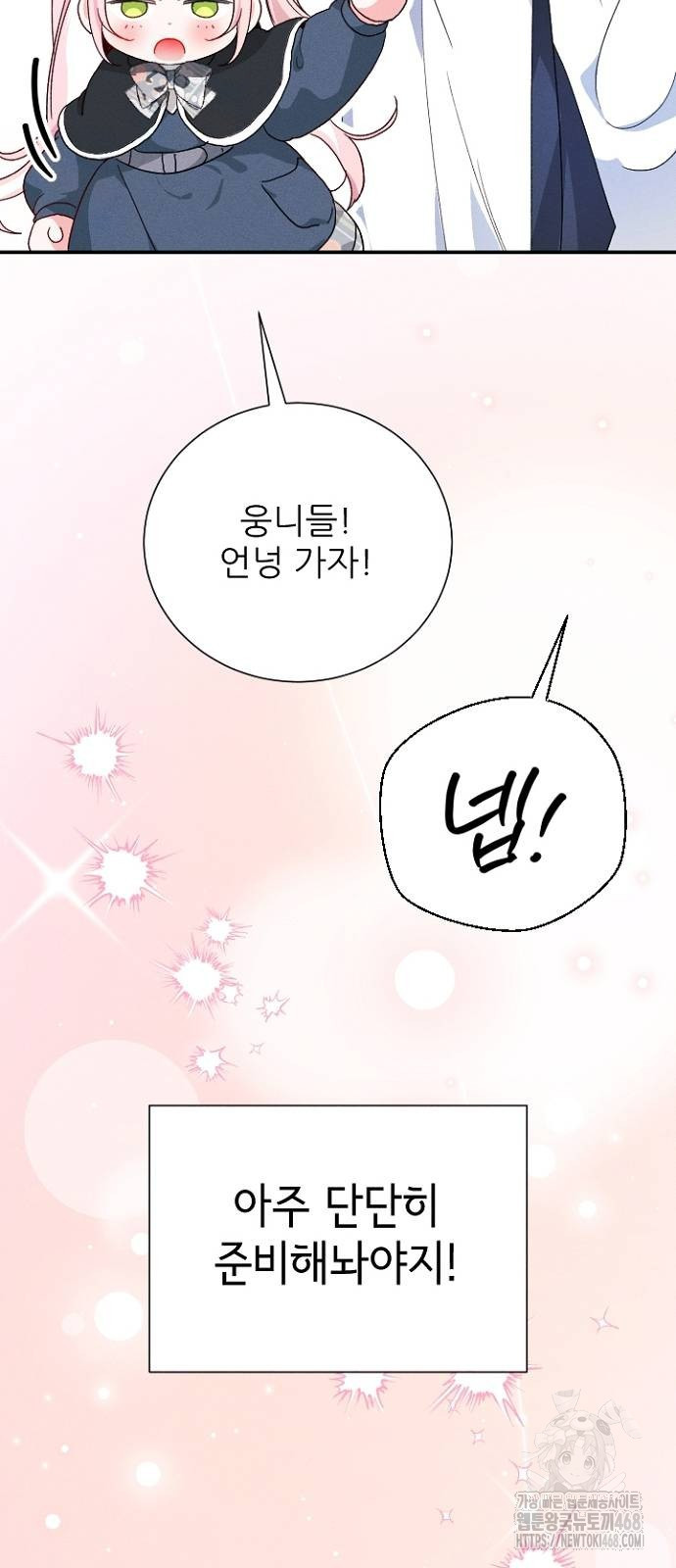 폭군 아빠는 내가 지킨다! 19화 - 웹툰 이미지 44