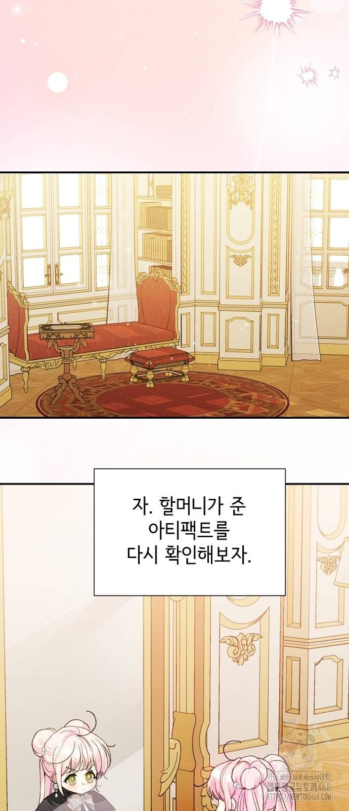 폭군 아빠는 내가 지킨다! 19화 - 웹툰 이미지 45