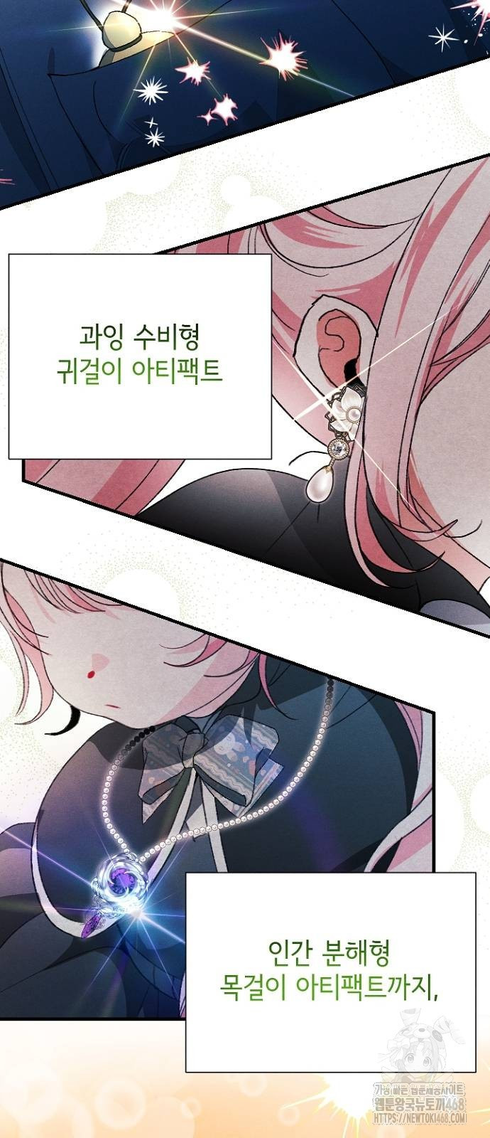 폭군 아빠는 내가 지킨다! 19화 - 웹툰 이미지 47