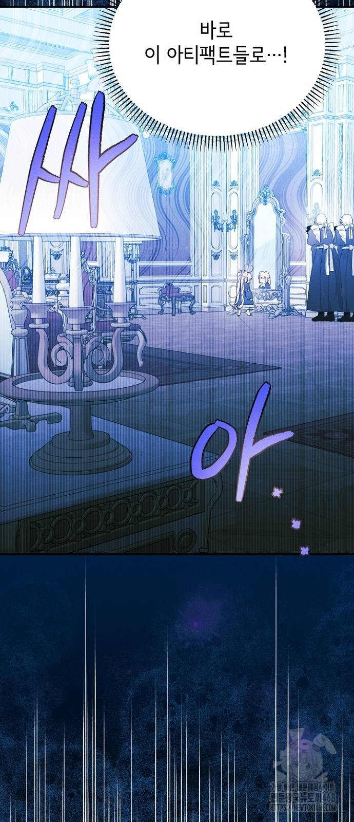 폭군 아빠는 내가 지킨다! 19화 - 웹툰 이미지 50