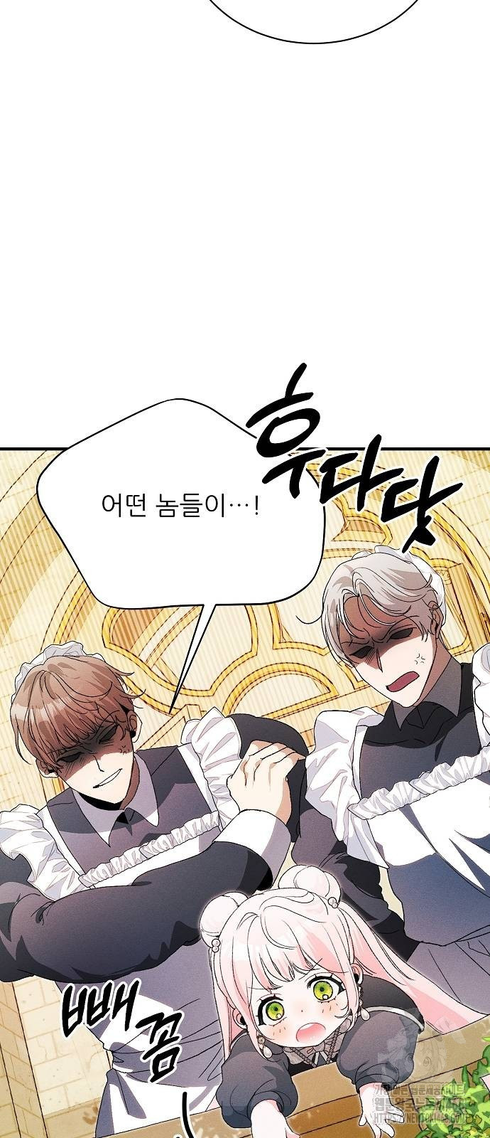 폭군 아빠는 내가 지킨다! 19화 - 웹툰 이미지 55