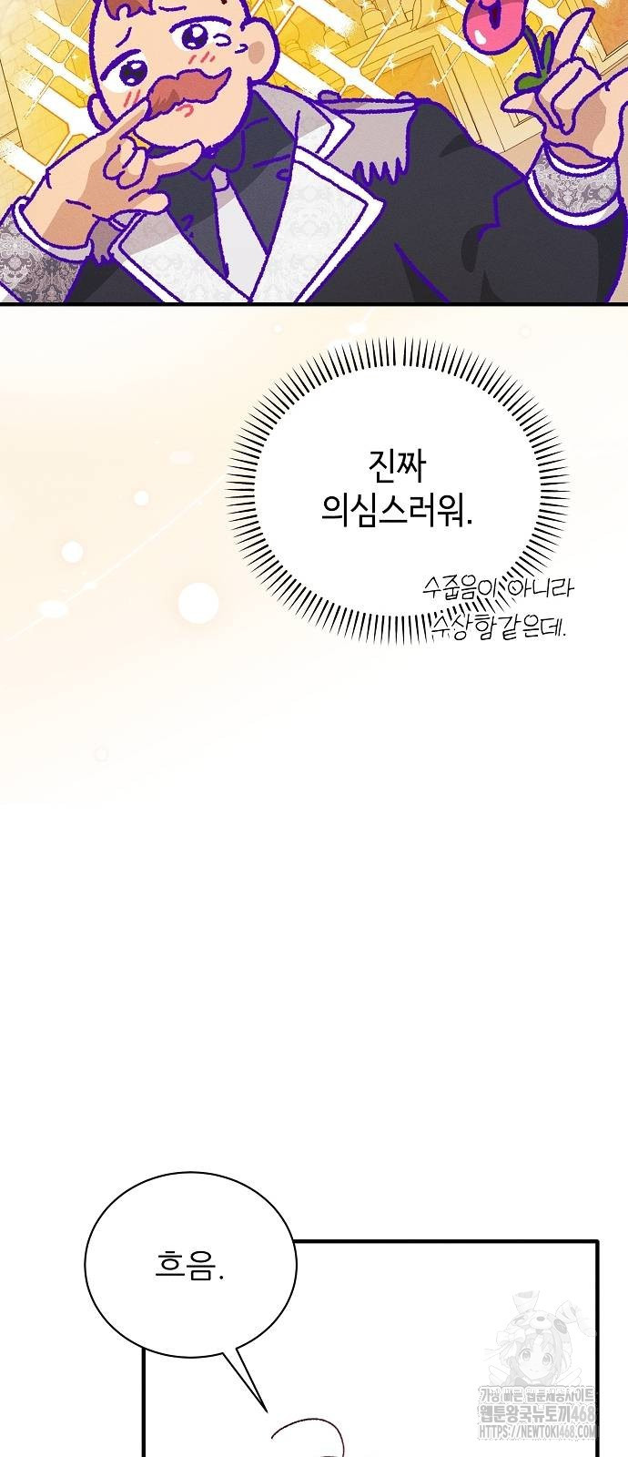 폭군 아빠는 내가 지킨다! 19화 - 웹툰 이미지 64