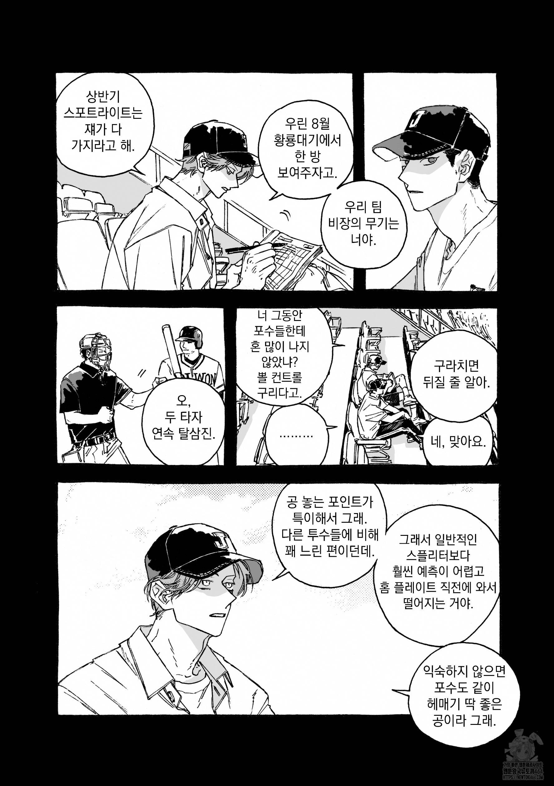 적반하장의 허슬플레이 8화 - 웹툰 이미지 20