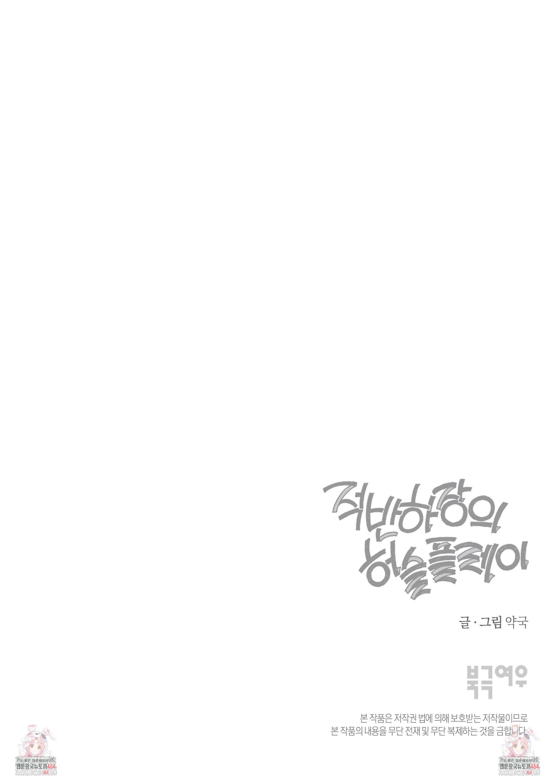 적반하장의 허슬플레이 8화 - 웹툰 이미지 26