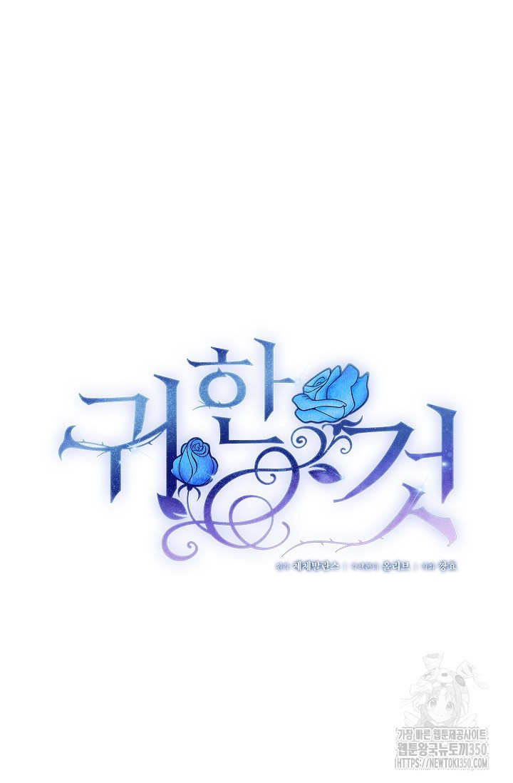 귀한 것 7화 - 웹툰 이미지 45