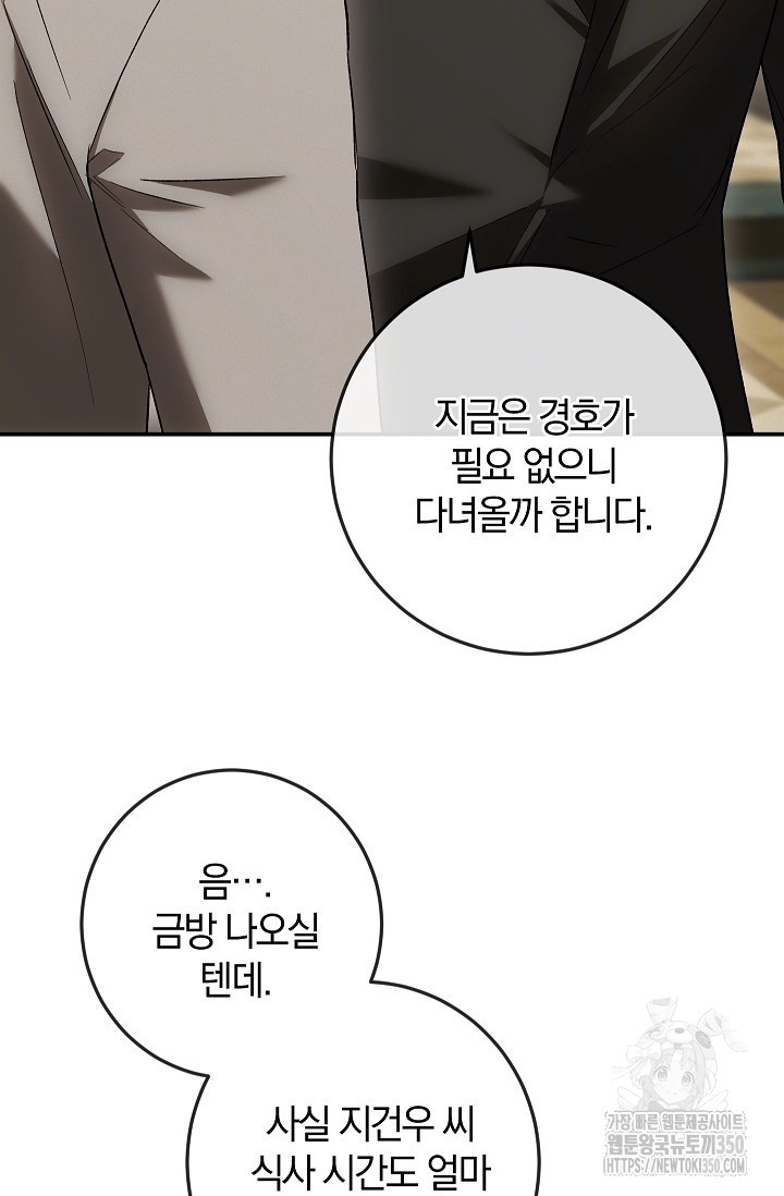 귀한 것 10화 - 웹툰 이미지 40