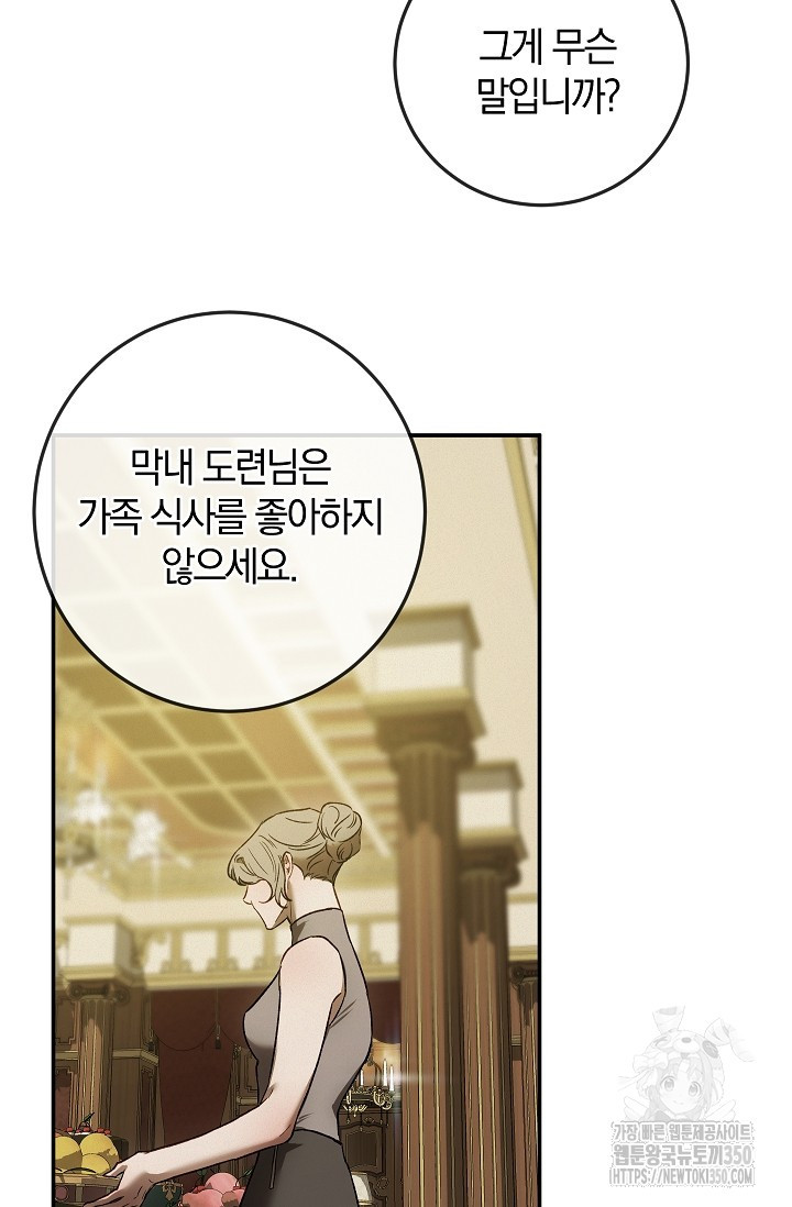귀한 것 10화 - 웹툰 이미지 43