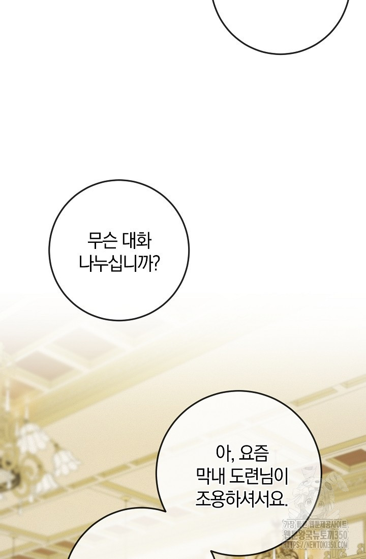 귀한 것 10화 - 웹툰 이미지 65