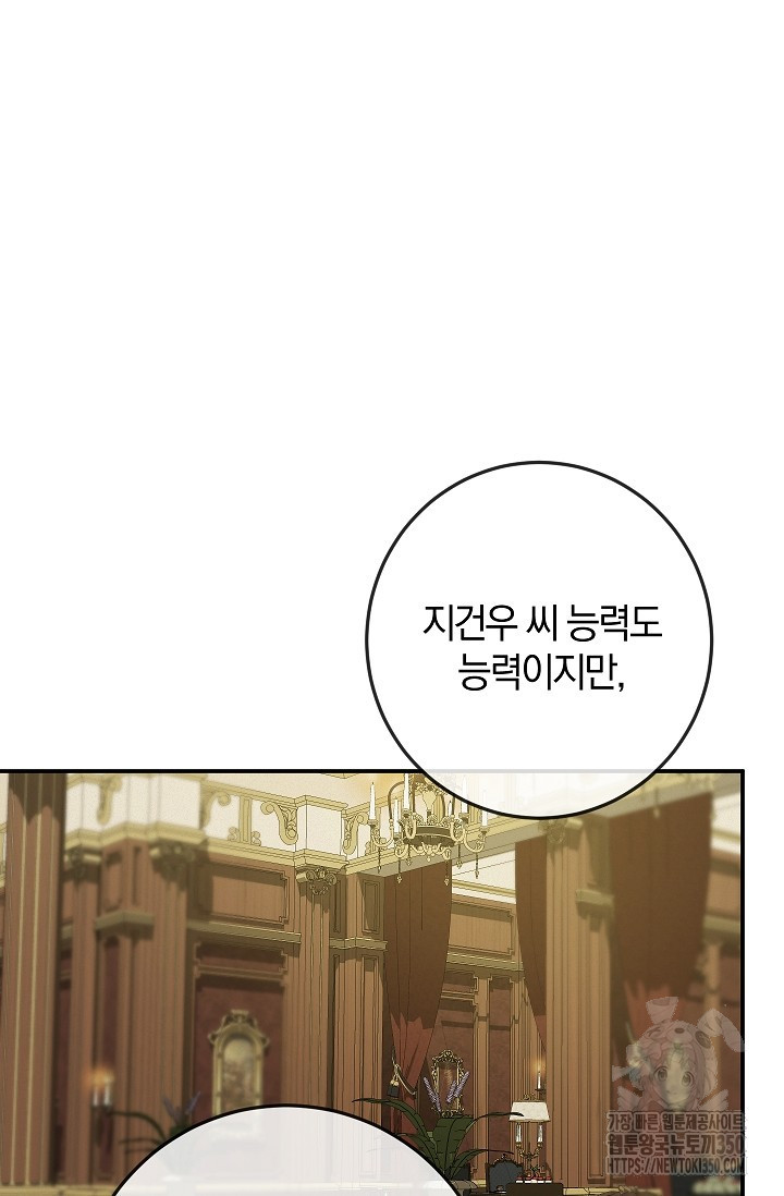 귀한 것 10화 - 웹툰 이미지 67