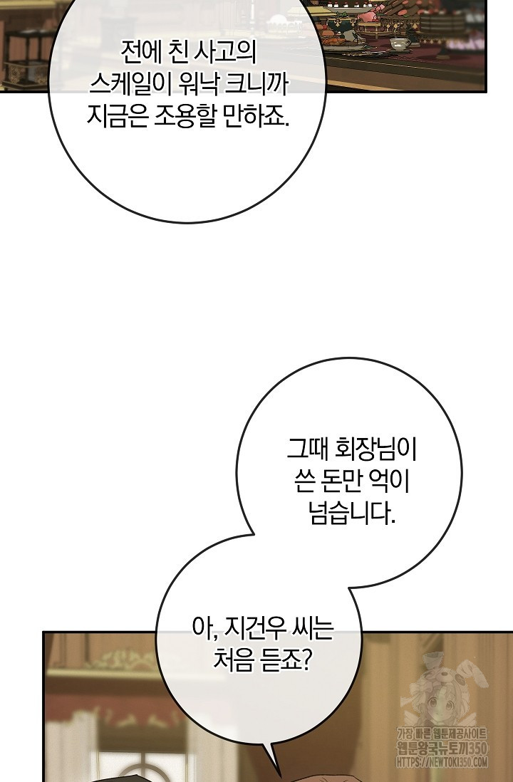 귀한 것 10화 - 웹툰 이미지 68