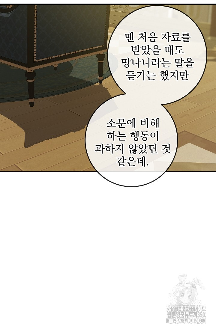귀한 것 10화 - 웹툰 이미지 89