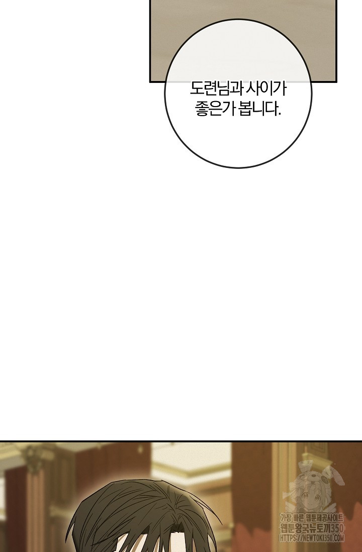 귀한 것 10화 - 웹툰 이미지 92