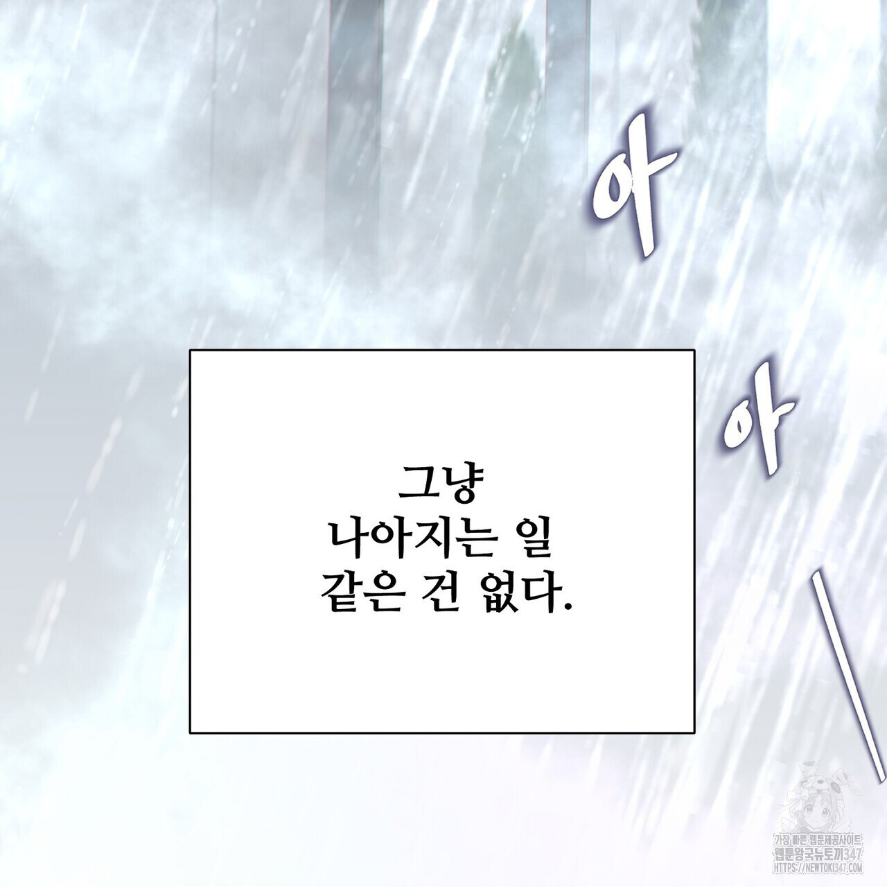텐(리디) 1화 - 웹툰 이미지 46