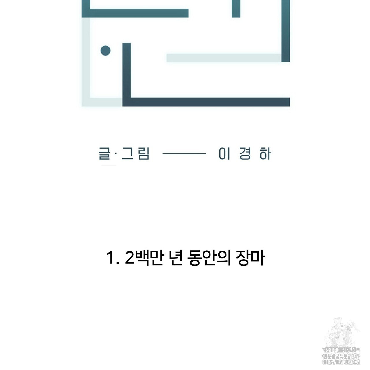 텐(리디) 1화 - 웹툰 이미지 49