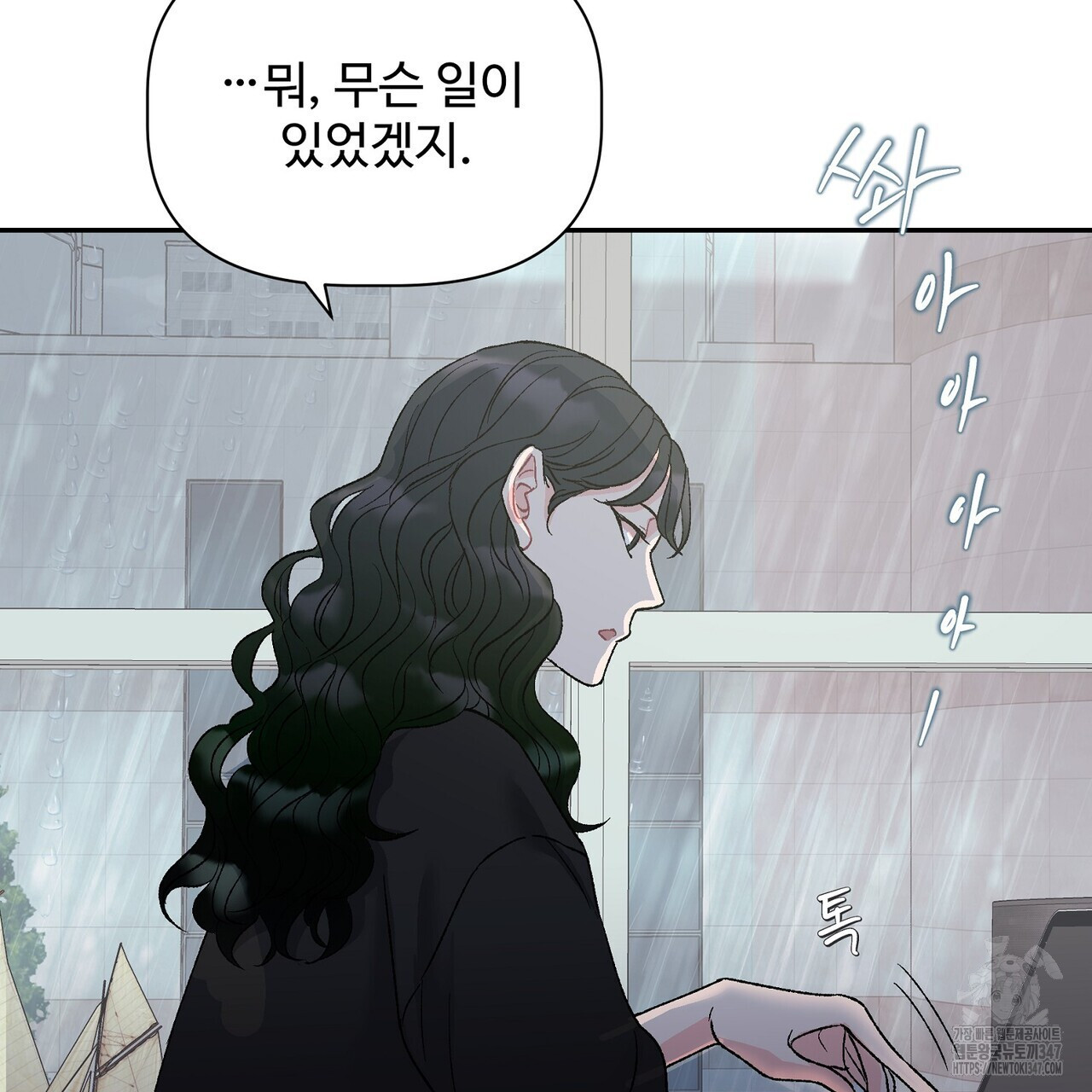 텐(리디) 1화 - 웹툰 이미지 70