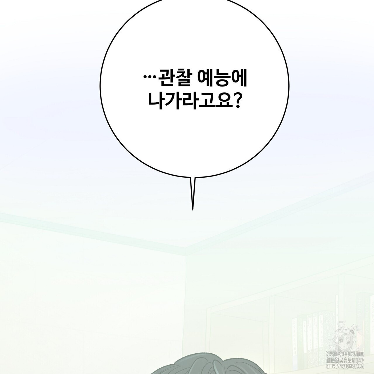 텐(리디) 1화 - 웹툰 이미지 86