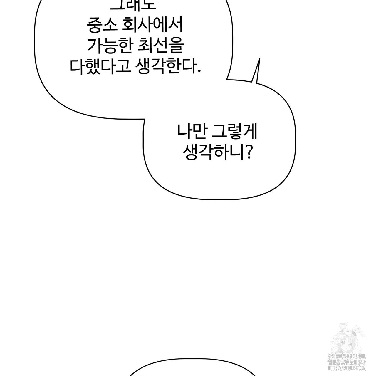 텐(리디) 1화 - 웹툰 이미지 98