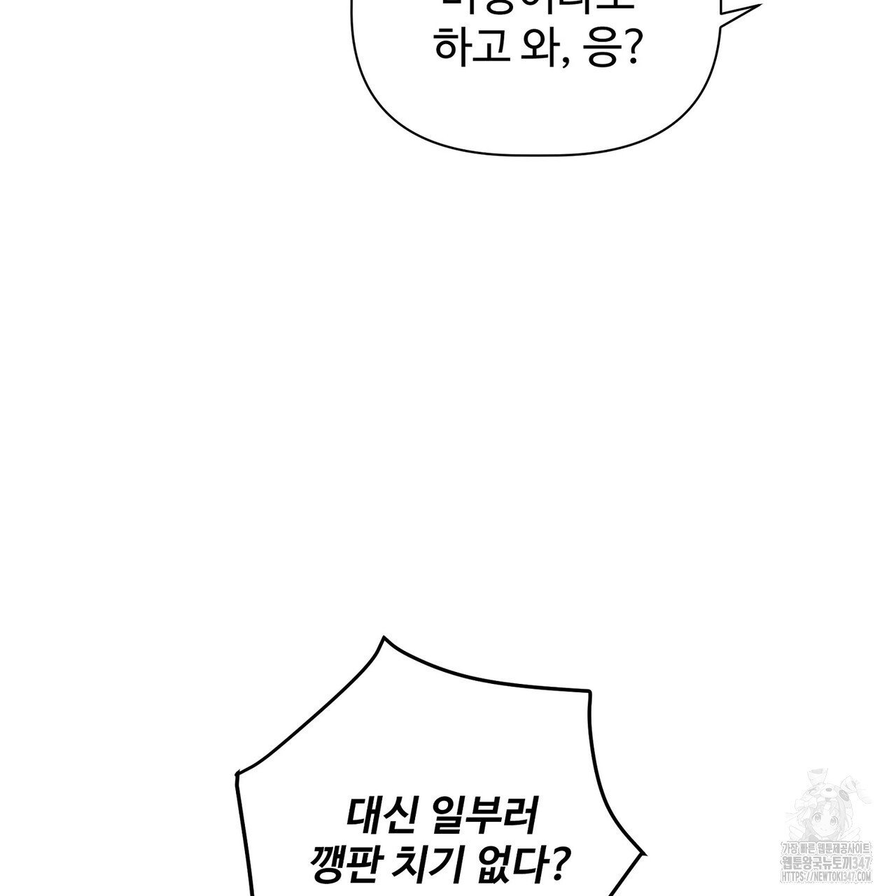 텐(리디) 1화 - 웹툰 이미지 111