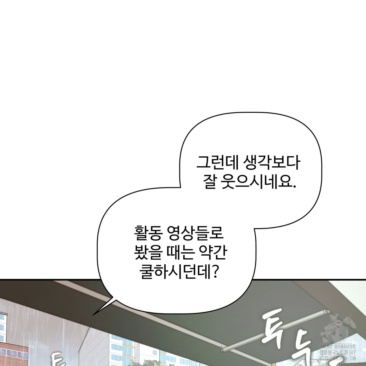 텐(리디) 1화 - 웹툰 이미지 141