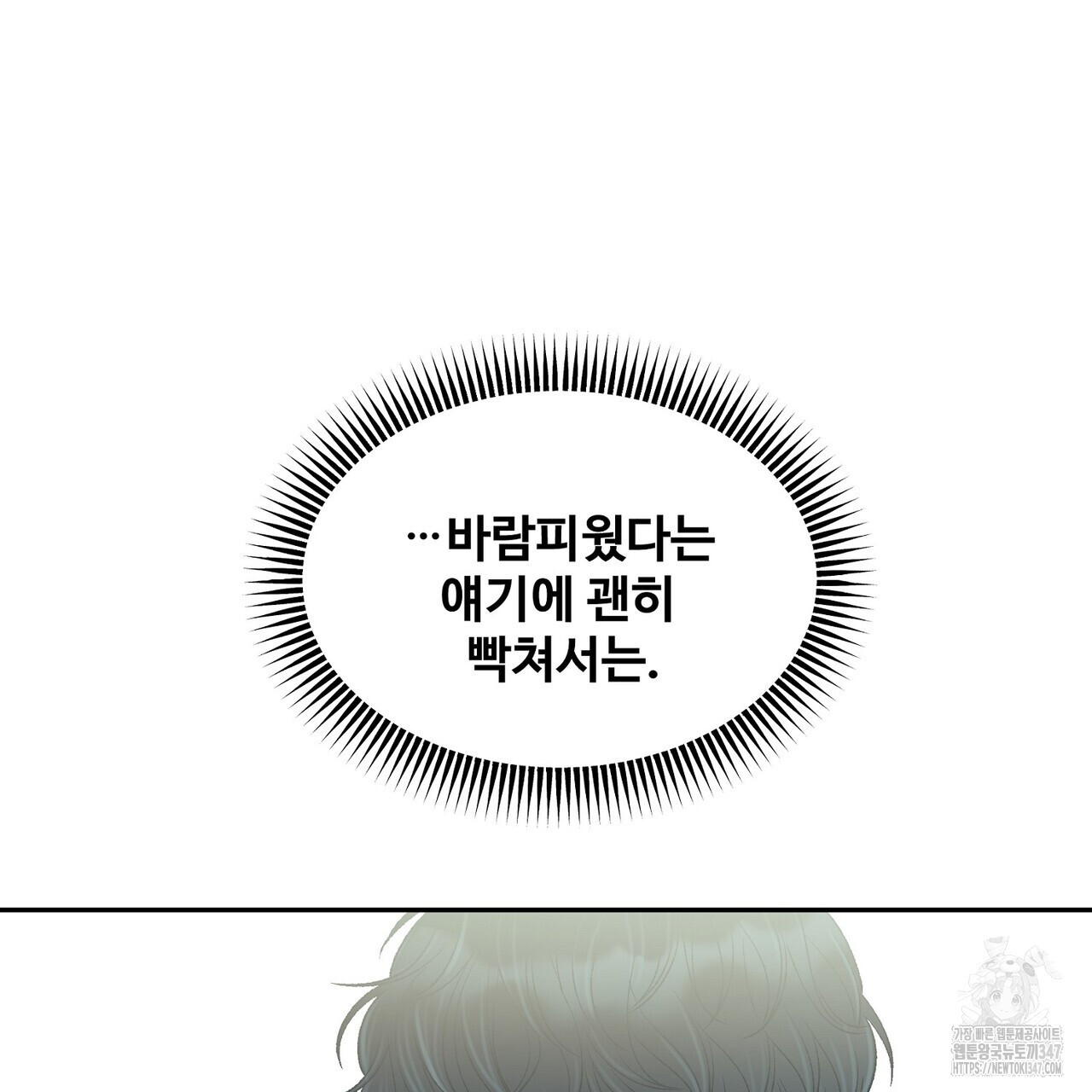 텐(리디) 1화 - 웹툰 이미지 189