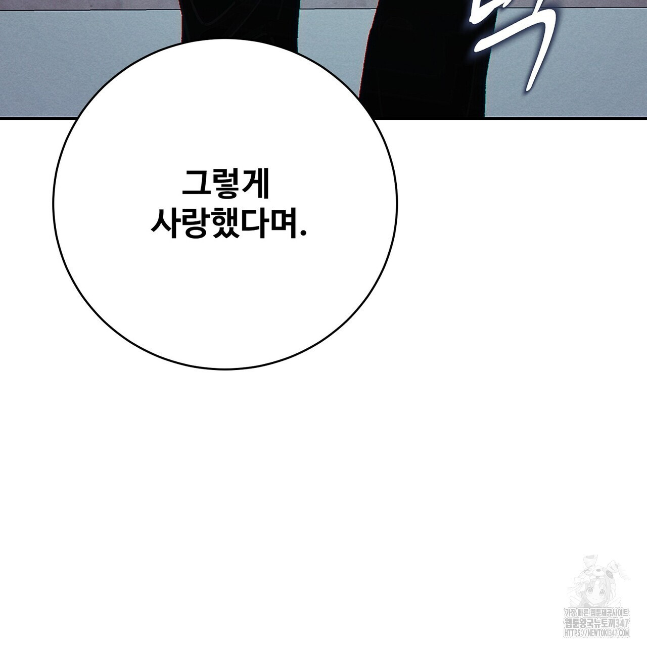텐(리디) 1화 - 웹툰 이미지 211