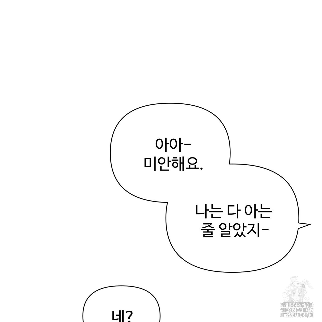 텐(리디) 3화 - 웹툰 이미지 17