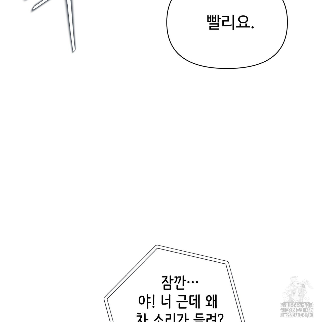 텐(리디) 3화 - 웹툰 이미지 97