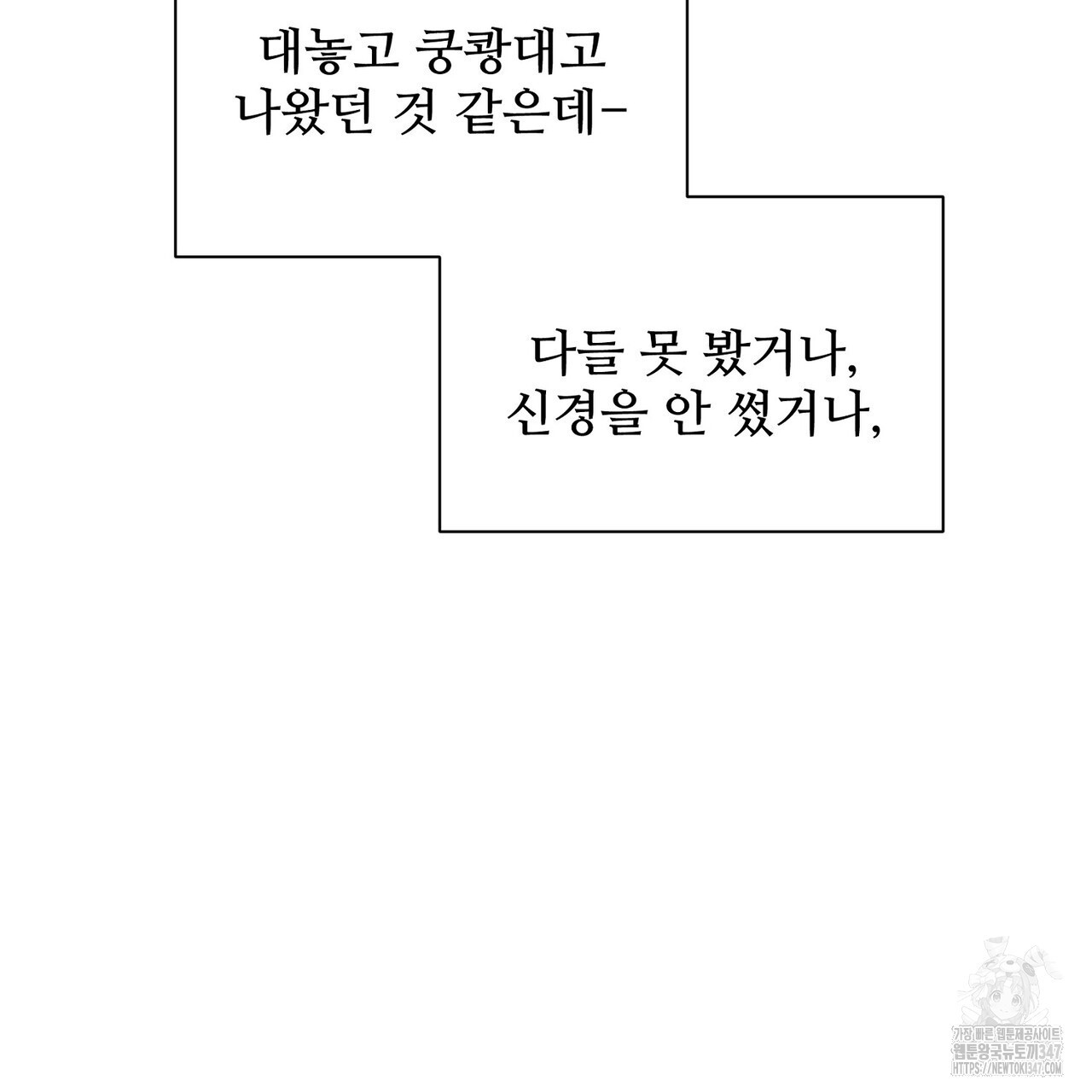 텐(리디) 3화 - 웹툰 이미지 137