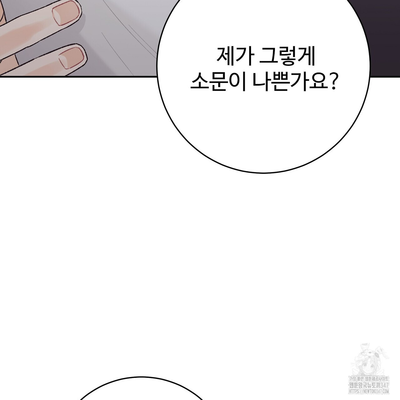 텐(리디) 4화 - 웹툰 이미지 49