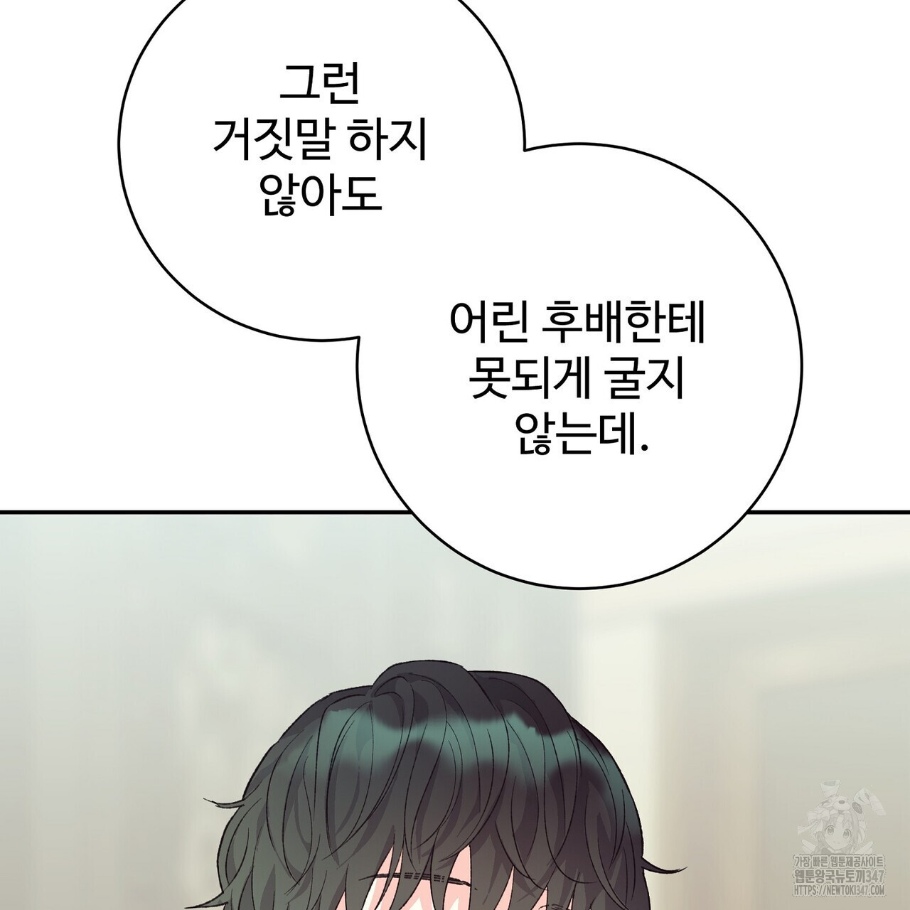 텐(리디) 4화 - 웹툰 이미지 50