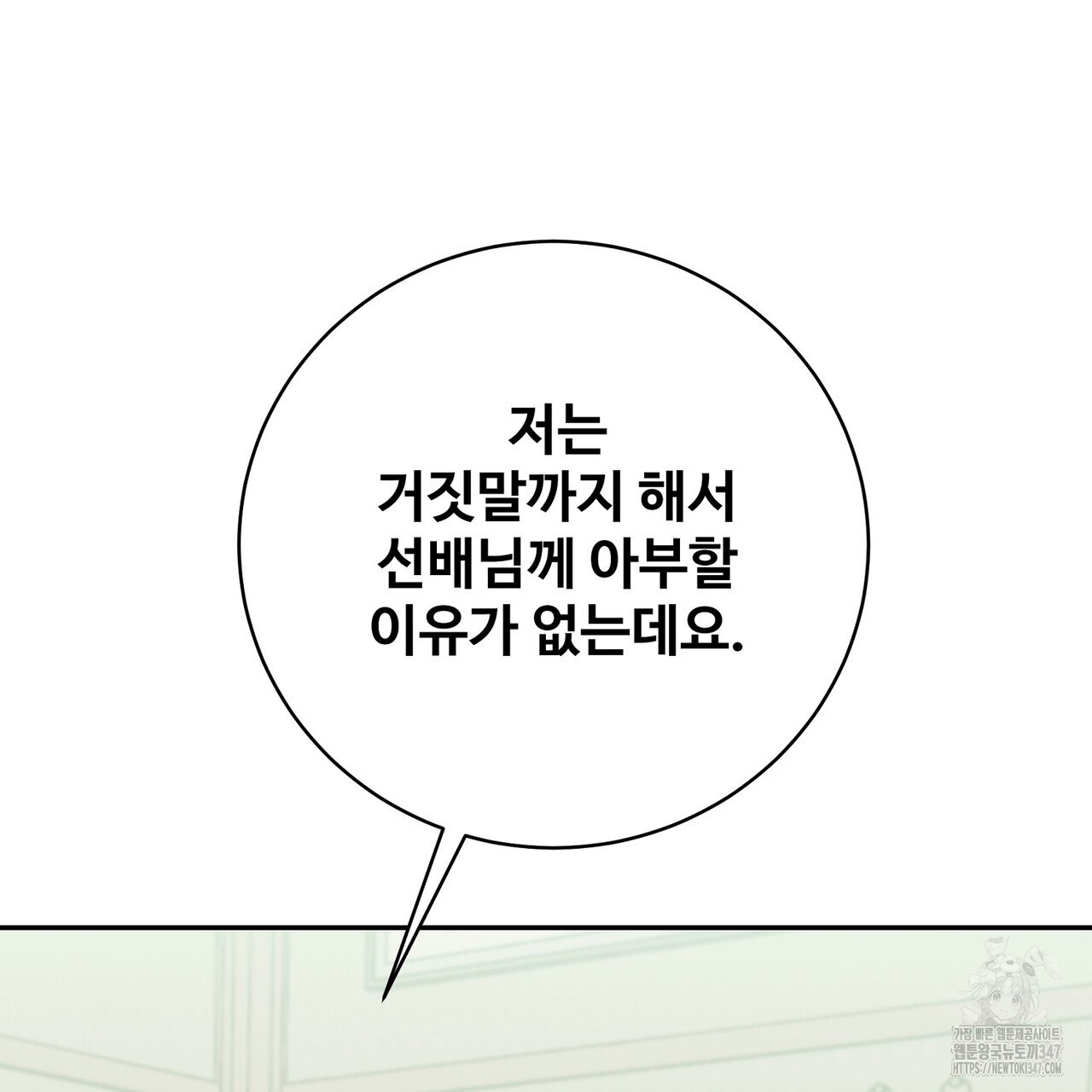 텐(리디) 4화 - 웹툰 이미지 55