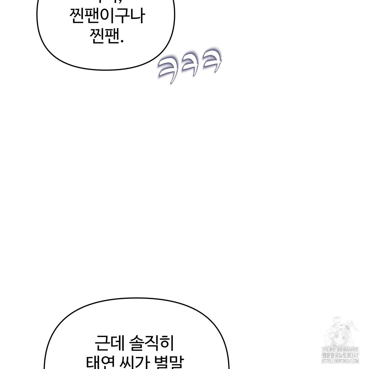 텐(리디) 4화 - 웹툰 이미지 103