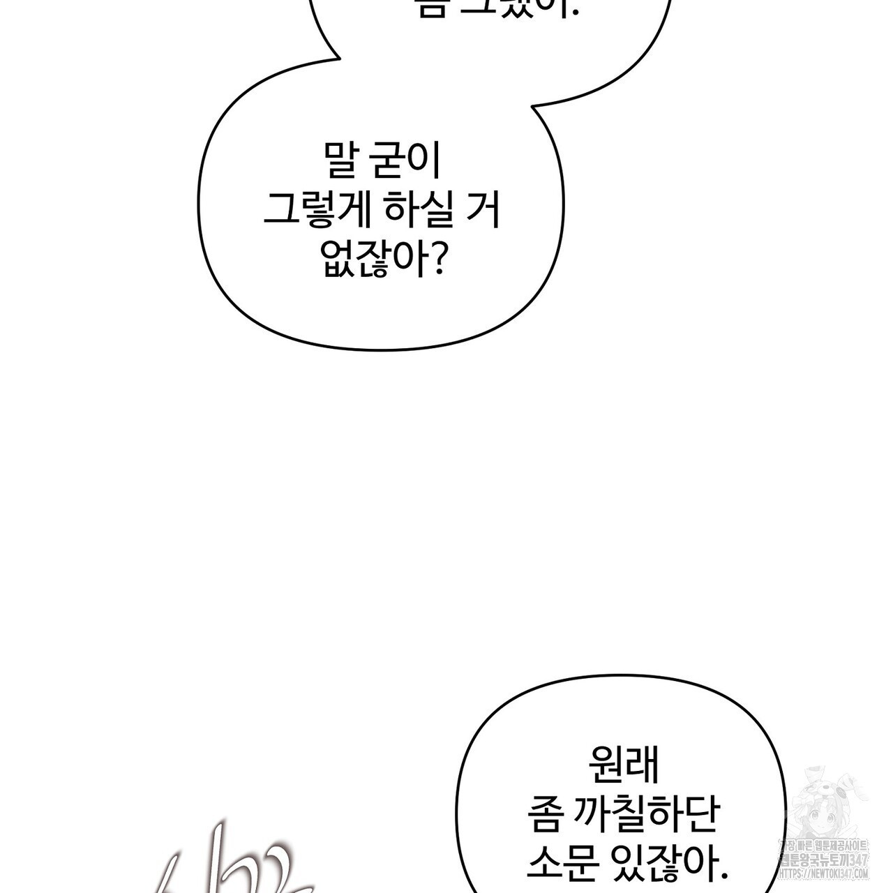 텐(리디) 4화 - 웹툰 이미지 106