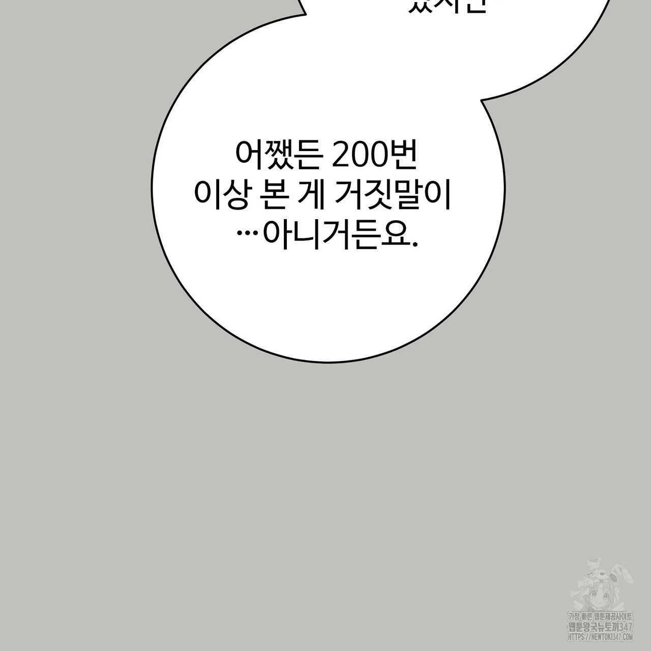 텐(리디) 4화 - 웹툰 이미지 155