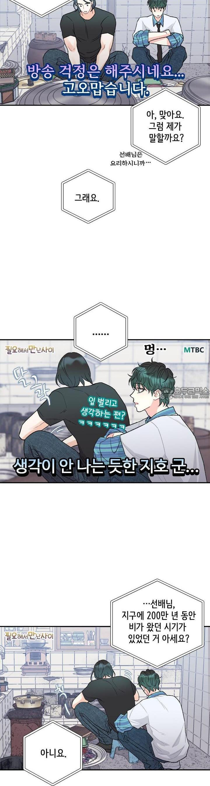 텐(리디) [BL] 7화 - 웹툰 이미지 2