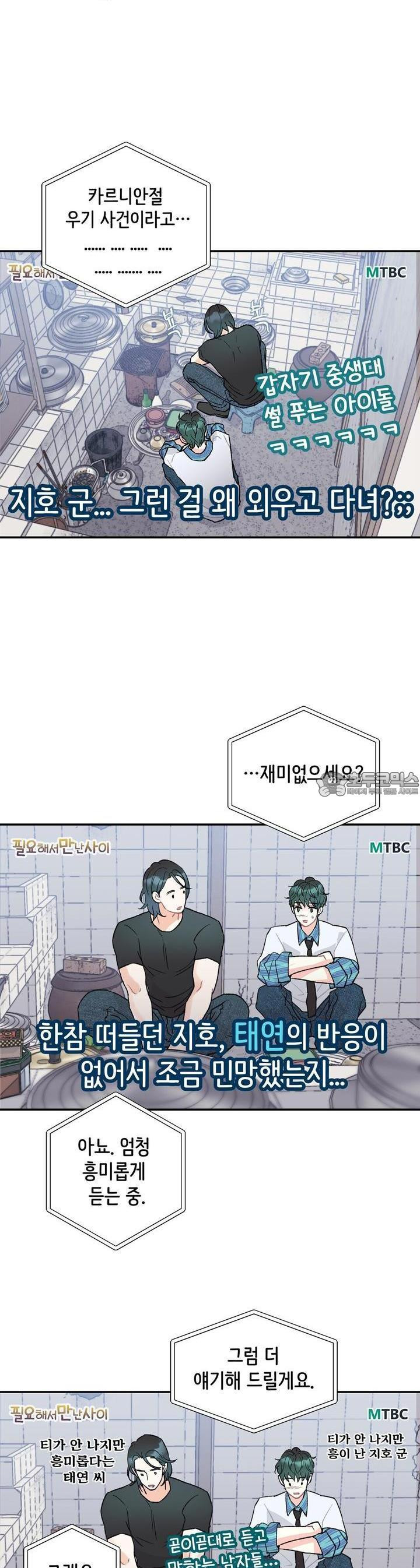 텐(리디) [BL] 7화 - 웹툰 이미지 3
